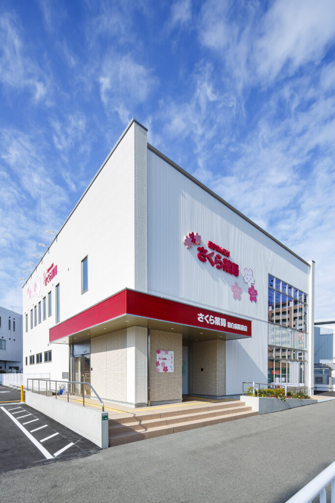 さくら薬局　和白病院前店