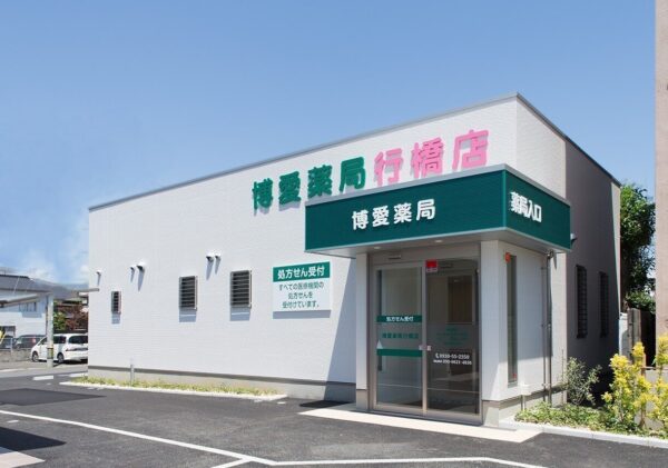 博愛薬局　行橋店